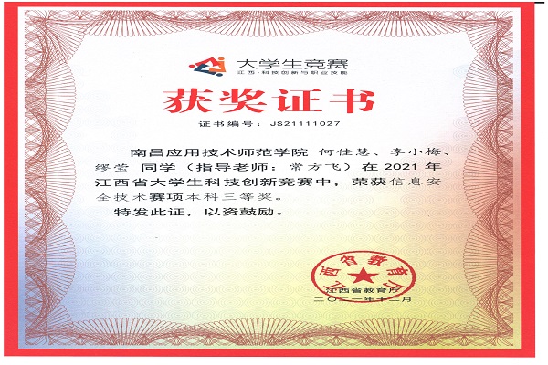 信息安全技術大賽