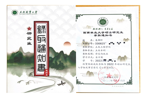 22吳灝軒—西南林業(yè)大學(xué)