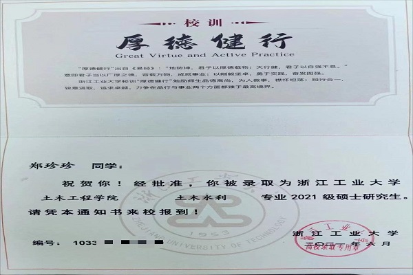 21鄭珍珍—浙江工業(yè)大學(xué)